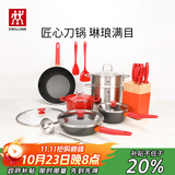 双立人（ZWILLING）锅具套装汤锅蒸笼刀具Now Plus不粘炒锅煎锅奶锅珐琅锅厨具16件套