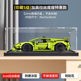 BrickLight适用乐高兰博基尼赛车机械组亚克力展示盒42161 收纳盒手办防尘罩 （珍藏）S级体验款