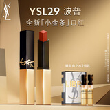 圣罗兰（YSL）全新小金条口红29 哑光持久唇膏化妆品生日礼物送女友圣诞礼物