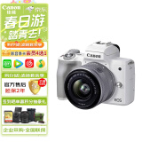 佳能（Canon） EOS M50 二代 15-45 STM 镜头套机 扫街旅拍套装 白