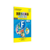 剑桥少儿英语考试全真试题（第1级F）（附磁带）