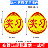 著力实习车贴新手上路汽车实习标志磁性贴纸女司机个性反光女新手标 无胶静电实习2张