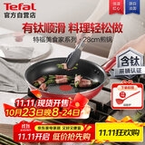特福平底锅牛排不粘煎锅少油烟有钛煎饼锅电磁炉燃气灶通用28cm