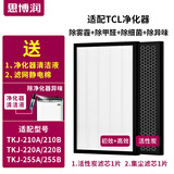 思博润 配TCL空气净化器过滤网滤芯 TCL套装(集尘+活性炭) 适用TCL F210B F220B F210A F220A