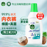 滴露（Dettol）衣物除菌液内衣裤除菌 纯白椰香750ml 除真菌祛异味 99.9%杀菌