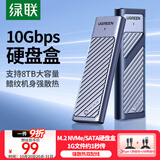 绿联 M.2 NVMe/SATA双协议移动硬盘盒 Type-C/USB3.2外接SSD固态硬盘 适用笔记本苹果17/Macmini外置盒