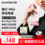 闪极（Sharge）【新3C认证】随行Mini充电宝苹果17应急胶囊快充自带线口红迷你轻小巧移动电源适用华为小米16荣耀
