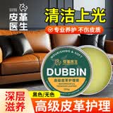 皮革医生高级皮革护理膏100ml无色 真皮沙发保养蜡 皮具滋养光亮防水