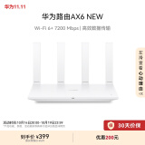 华为路由AX6 new 白色 Wi-Fi6+ 7200Mbps 千兆路由器 无线路由器 家用高速全屋覆盖大户型 wifi穿墙王