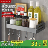 美厨（maxcook）厨房置物架 免打孔通用调料架 调味架壁挂架30cm MCZW8336