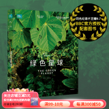 绿色星球 自然科普 BBC官方授权配套图书，同名纪录片豆瓣评价9.7，以微观镜头探索植物世界里的爱恨情仇  果麦出品