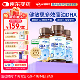 witsbb多效藻油健敏思DHA60粒120mg*3 婴幼儿儿童敏宝专研0岁以上