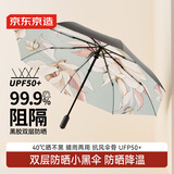 京东京造 小布丁Plus+破晓白茶 太阳伞女双层黑胶遮阳三折防晒伞