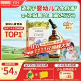 爷爷的农场有机亚麻籽油110ml 凉拌婴幼儿食用油宝宝辅食油6个月以上