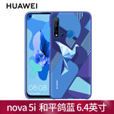 华为nova5pro手机壳适用于原装液态硅胶软保护套超薄PC塑料壳 全包防摔男女款新品潮 nova5i PC保护壳 和平鸽