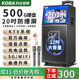 科达广场舞音响带显示屏幕大屏无线话筒拉杆户外家用k歌唱歌跳舞一体机音量视频播放器音箱 12寸低音+20吋屏11喇叭+500G