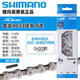 SHIMANO禧玛诺山地车链条9/10/11/12速公路车链条HG40/53/54公路车链条 HG53 9/27速配链条销