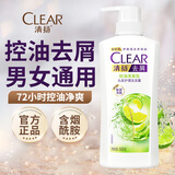 清扬（CLEAR）洗发水露液清爽控油不油腻去屑洗头膏男女士通用官方正品店 控油清爽500g