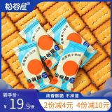 松谷屋日式小馅饼咸蛋黄味夹心饼干红豆网红零食散装多口味独立小包装 红豆味-250g