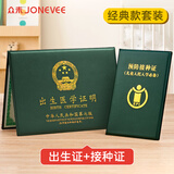 众未（JONEVEE）出生证明预防针疫苗本保护套（2本套装）经典双插墨绿色宝宝出生医学证明外皮皮套 ZWCS03