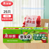 美丽雅 零食密封袋收纳袋 双重密封袋 密实袋防水防潮袋 家用厨房保鲜袋 食品级中号1盒【25只】