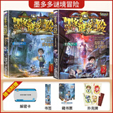 【新华正版】墨多多谜境冒险全套31册生死树下的窃语阳光漫画版文字版周边迷境秘境探险不可思议事件薄揭秘紫龙村雷欧幻像莫多多历险记黑暗版 墨多多谜境冒险1+2