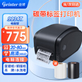 佳博（Gprinter）碳带标签打印机商用办公热转印固定资产亚银纸合格证水洗唛服装吊牌快递仓储不干胶铜版条码打印机 【9134T电脑版】80MM（300点超清）