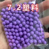 【高品质】夜市摆摊打气球打靶bb塑料珠子6mm玩具枪专用6mmBB子弹 7.2mm硬珠约500粒-紫色