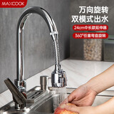 美厨（MAXCOOK）水龙头防溅头 厨房万向旋转花洒过滤延伸器长款24cm MCPJ3653