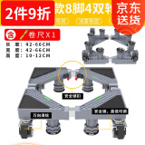 蜗家 洗衣机底座通用增高防潮移动架冰箱置物架加高空调冰箱底座托架 标准款8脚4双轮