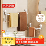 京东京造 Space 免打孔吸盘挂钩毛巾架杆浴室置物架卫生间浴巾架10个挂钩