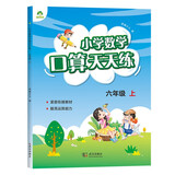 墨点字帖 2025年 六年级上册 口算天天练 小学数学天天练同步专项练习 人教版