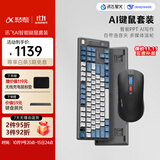 科大讯飞AI键鼠套装 商务办公键鼠套装 无线键鼠套装 键盘鼠标套装 T8星火版红轴+AM50黑 搭载DeepSeek-R1