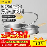 炊大皇炒锅 麦饭石色不沾锅30cm带蒸屉少油烟炒菜锅平底炒锅 电磁炉通用