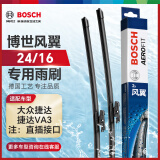 博世（BOSCH）雨刷器雨刮器片风翼专用24/16(大众捷达/捷达VA3)注：直插接口