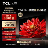 TCL电视 50T8G Max 50英寸 QLED量子点 4+64GB 护眼 平板电视机 以旧换新 50英寸 官方标配