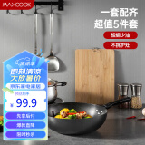 美厨（maxcook）锅具套装 精铁炒锅汤锅砧板锅铲炒铲汤勺 厨具组合5件套 MCTZ4452