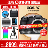 佳能r7相机 微单相机 视频直播高清eos r7 APS-C画幅 直播 踏青 打鸟摄影摄像微单 下单抽拉布布&金豆 R7拆单机+rf50 1.8 STM【人像小痰盂】 套餐一【入门配置含摄影包+0元升