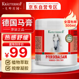 Krauterhof德国马膏马栗膏舒缓肌肉七叶庄园马栗按摩凝胶小飞500ml