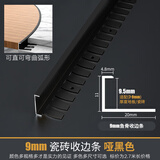 里致铝合金瓷砖乳胶漆阳角收边条白色封边条极窄金属弧形木地板收口条 9mm鱼骨收边条哑黑色