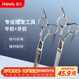 雷瓦（RIWA）理发美发剪刀  不锈钢美发牙剪 平剪 剪刀套装理发器刘海剪刀 剪头发剪刀RD-300（RD201+RD202）