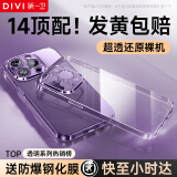 第一卫 DIVI【配钢化膜】适用苹果14promax手机壳iphone14ProMax保护套镜头全包硅胶透明超薄气囊防摔软壳