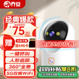 乔安高清监控摄像头家用无线智能摄像机wifi手机远程监控器360度无死角带夜视全景自动旋转可对话