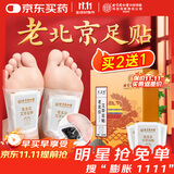 孔艾堂同仁堂老北京艾草足贴艾灸叶草脚底穴位足疗贴足部护理养生