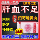 归芍地黄丸北京同仁堂 肝血不足失眠多梦睡眠差心慌心悸眼睛干涩气血肝血亏虚肾精不足补肝血助睡眠的中成药 2盒装肝血不足眼睛干涩视物模糊