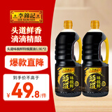 李锦记味极鲜特级酱油1.9L*2【特级】头道精华 鲜上加鲜 高鲜生抽