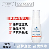 八韵草（BAYUNCAO）北京协和生物化妆品研发宝宝舒缓肤乐护理霜红屁股护臀膏润肤 肤乐护理霜 25g