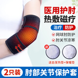 百孝堂自发热护肘套保暖热敷磁疗网球肘护胳膊夏季透气运动护肘男女通用 【一对装】可拆卸垫片（四季黑） 均码