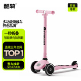酷骑（COOGHI）儿童滑板车3-10岁可折叠可降便携酷奇儿童车高度可调节 【品牌金榜】V1 经典款 樱霞粉