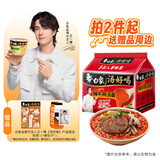 白象 【王一博代言】方便面 汤好喝辣牛肉汤面 泡面 五连包114g*5包
